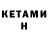 МЕТАДОН methadone Syuzan Iskandaryan