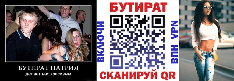 Бутират Butirat  как найти   Старая Русса 