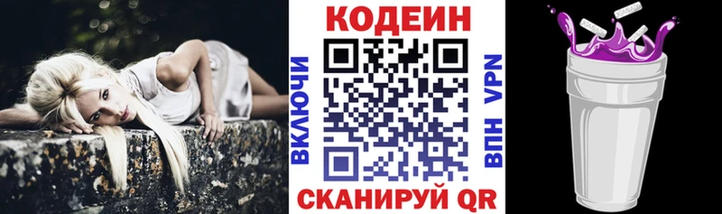Кодеиновый сироп Lean Purple Drank Старая Русса